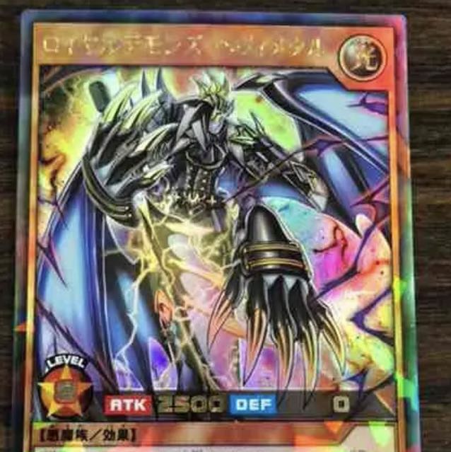 遊戯王 ロイヤルデモンズヘヴィメタル 即購入不可