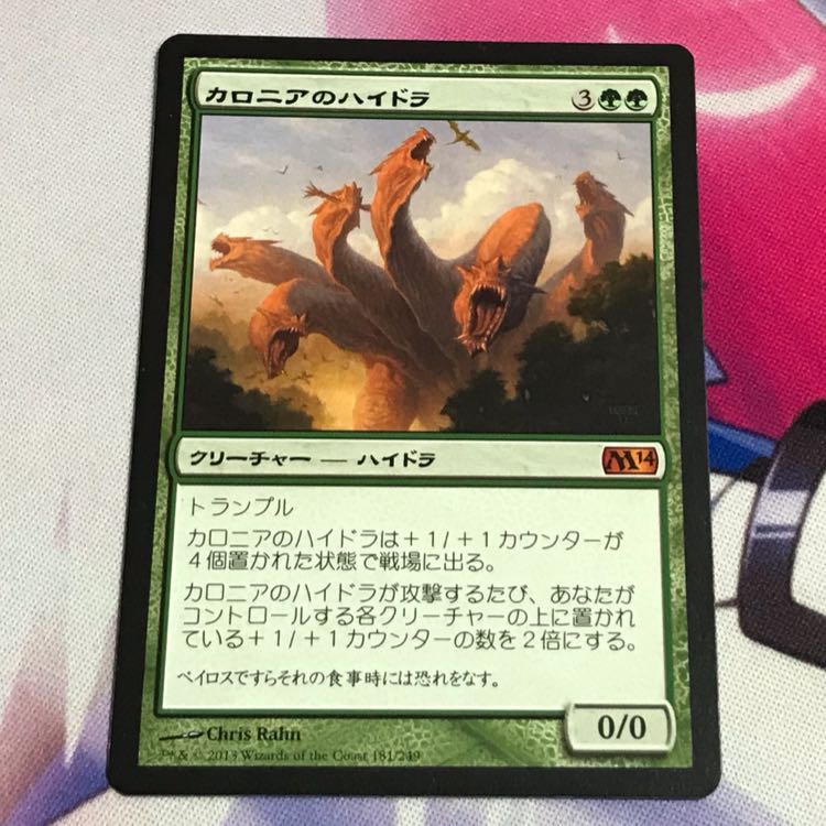 カロニアのハイドラ