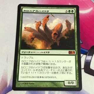 カロニアのハイドラ