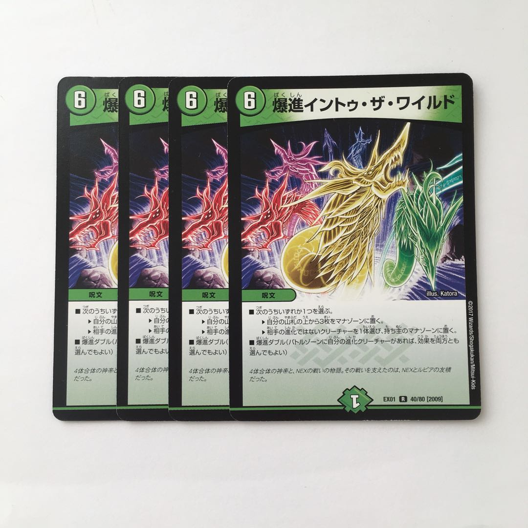 C199 爆進イントゥ・ザ・ワイルド 4枚セット デュエマ トレトレ