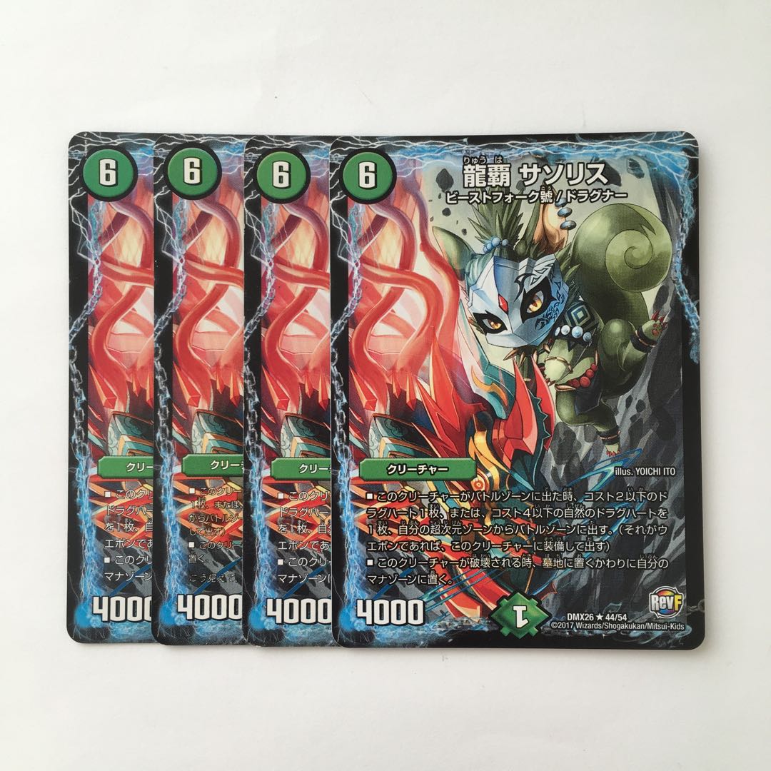 C201 龍覇 サソリス 4枚セット デュエマ トレトレ