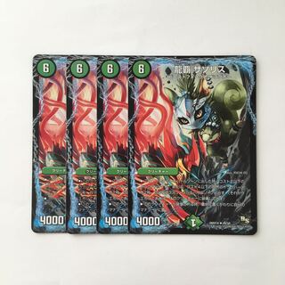 C202 龍覇 サソリス 4枚セット デュエマ  トレトレ