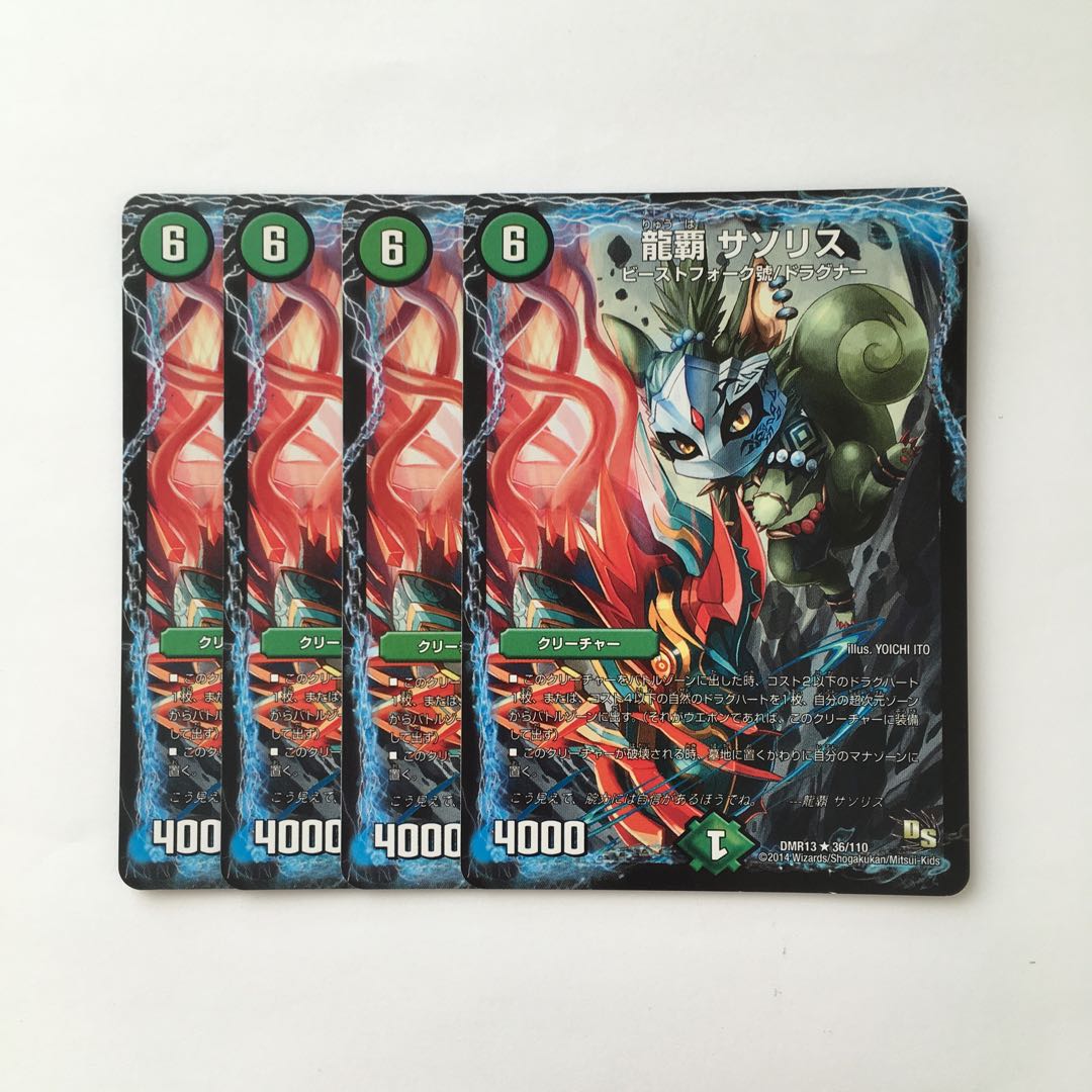 C203 Ryuha Saso Squirrel 4-card set DUEMA TREATLE