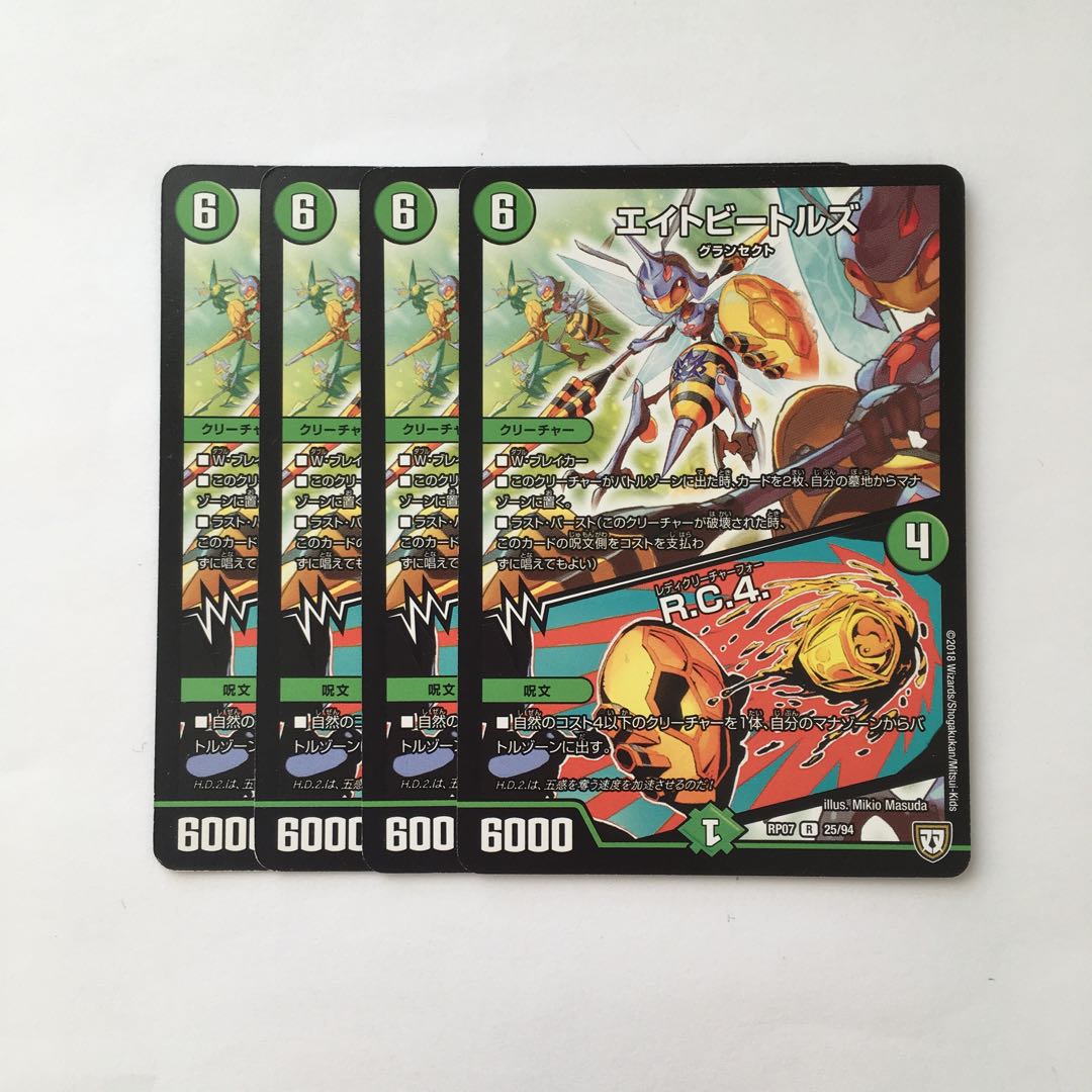 C205 Eight Bede Rs. R.C.4. Set of 4 DUEMA TREATLE