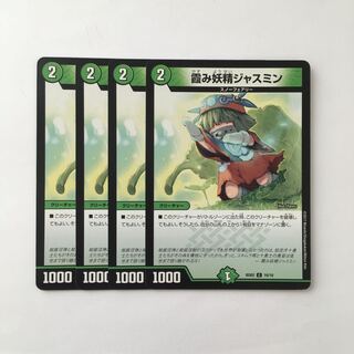 C207 霞み妖精ジャスミン 4枚セット デュエマ  トレトレ