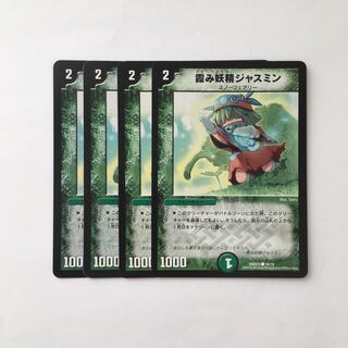 デュエマ ジャスミン」の激安通販 | magi