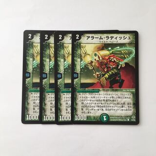 C212 アラーム・ラディッシュ 4枚セット デュエマ  トレトレ