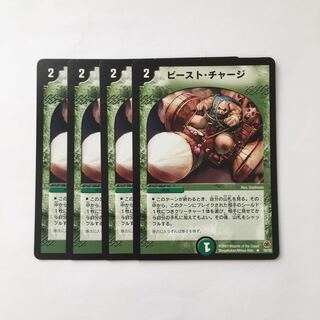 専用(二点)C215 ビースト・チャージ 4枚セット デュエマ  トレトレ