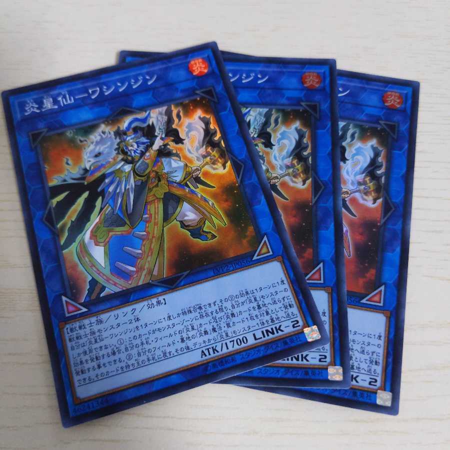 炎星仙-ワシンジン スーパーレア