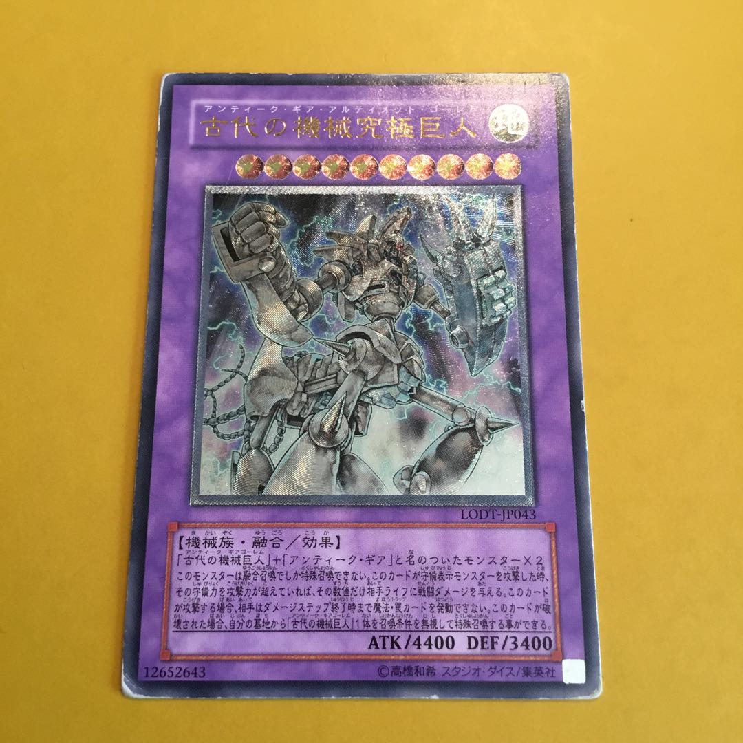 古代の機械究極巨人 アルティメットレア ジャンク