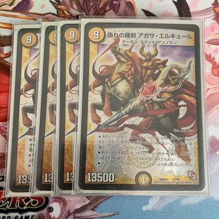 偽りの羅刹 アガサ・エルキュール