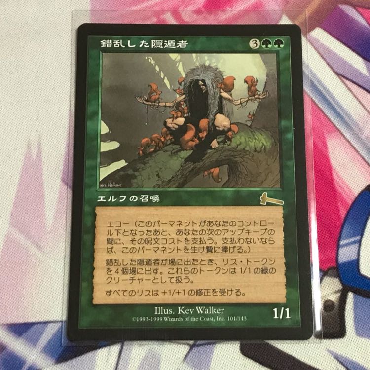 錯乱した隠遁者