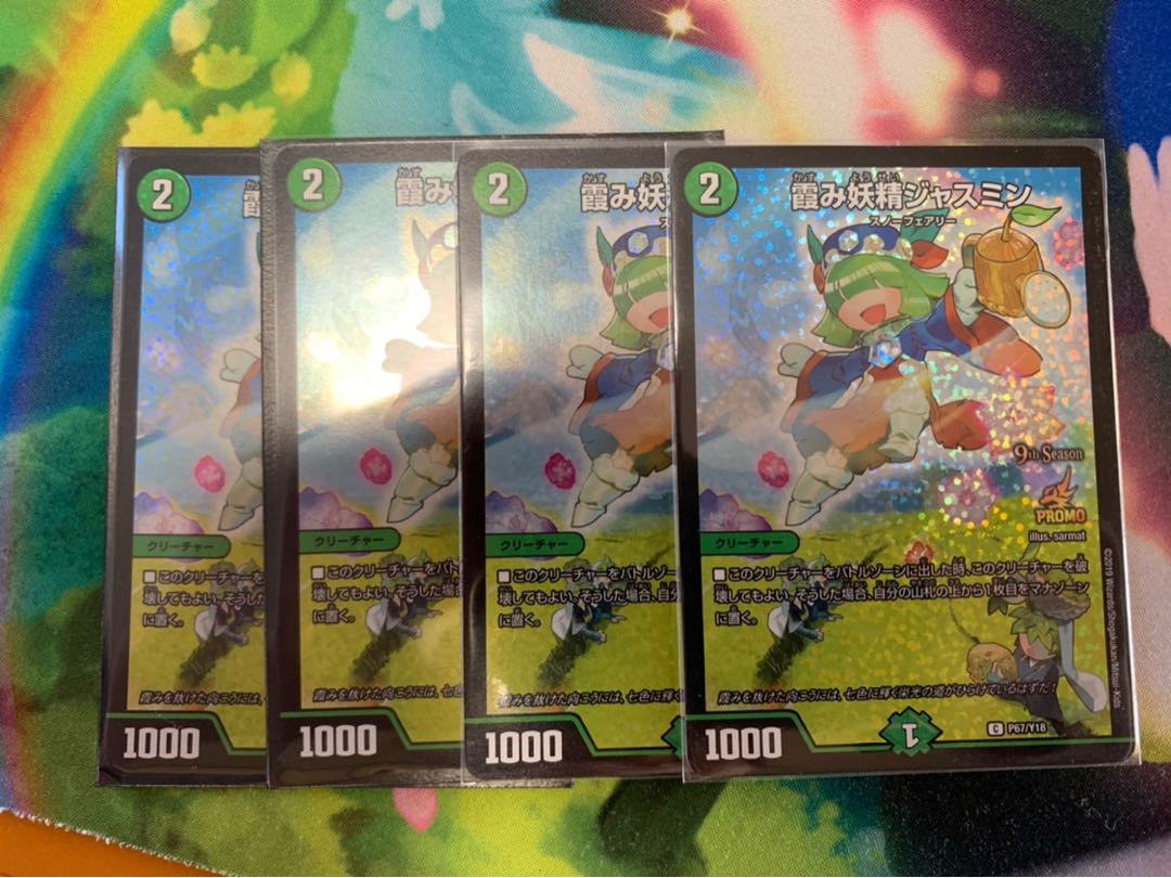 霞み妖精ジャスミン　cs プロモ