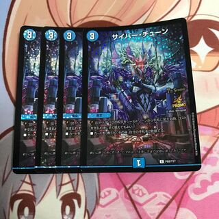 サイバーチューン CSプロモ 4枚セット