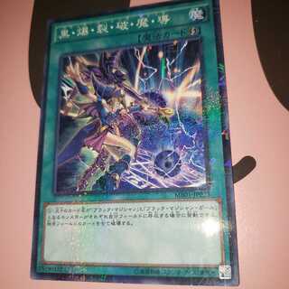 黒・爆・裂・破・魔・導 ミレニアムレア　MB01-JP033