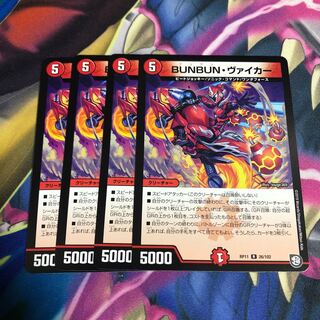 BUNBUN・ヴァイカー