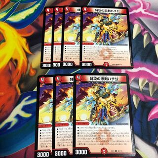 特攻の忠犬ハチ公