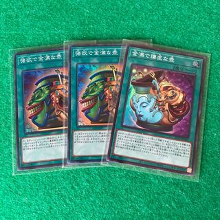 強欲で金満な壺・金満で謙虚な壺　スーパーレア　3枚セット