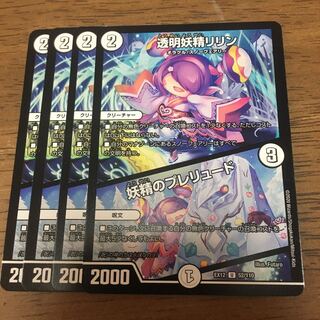 翌日発送！透明妖精リリン｜妖精のプレリュード