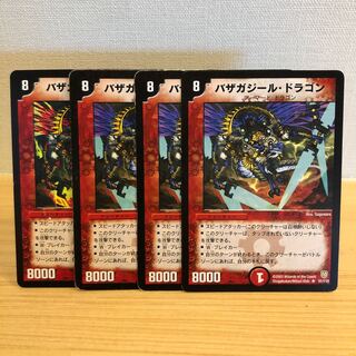 バザガジール・ドラゴン