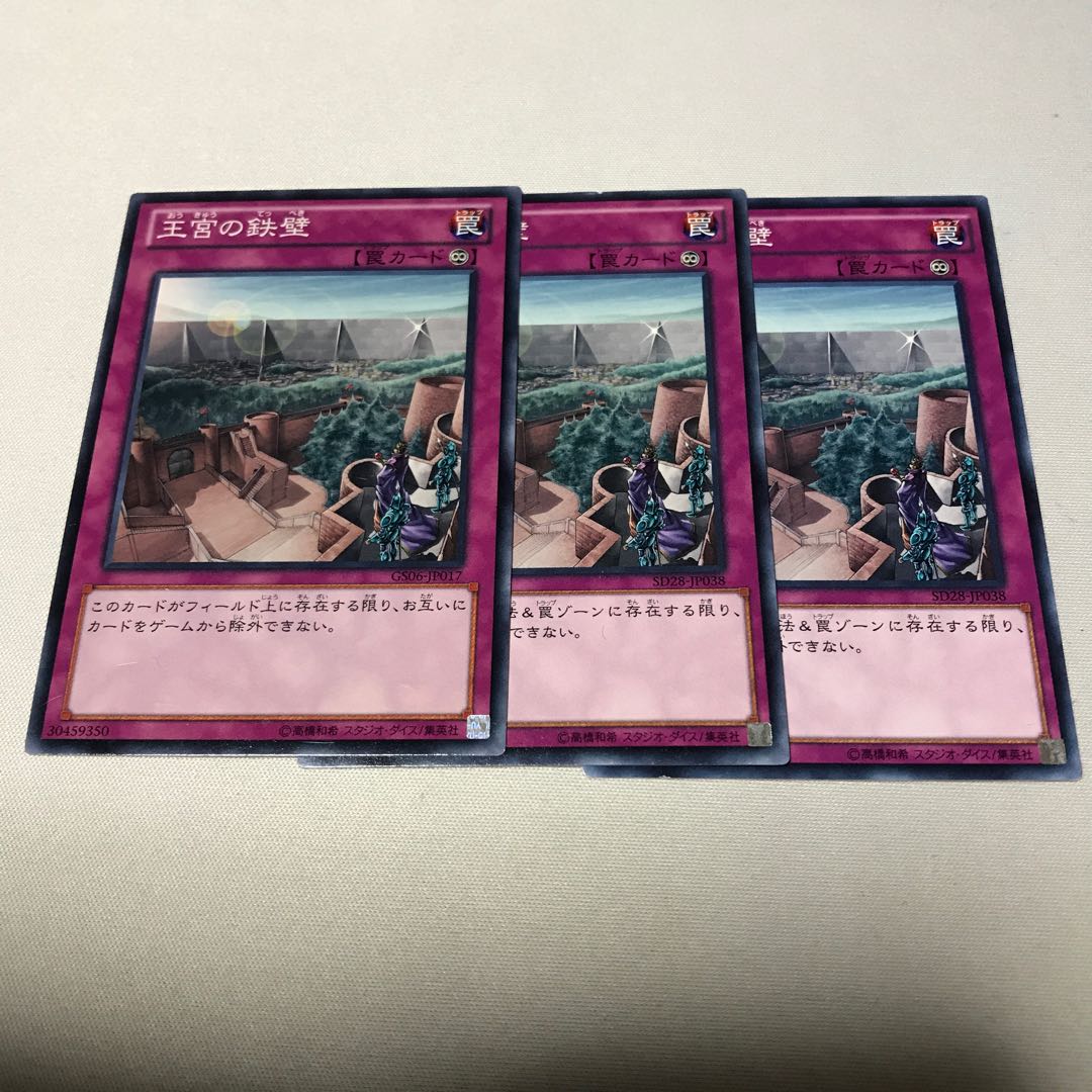 王宮の鉄壁　3枚