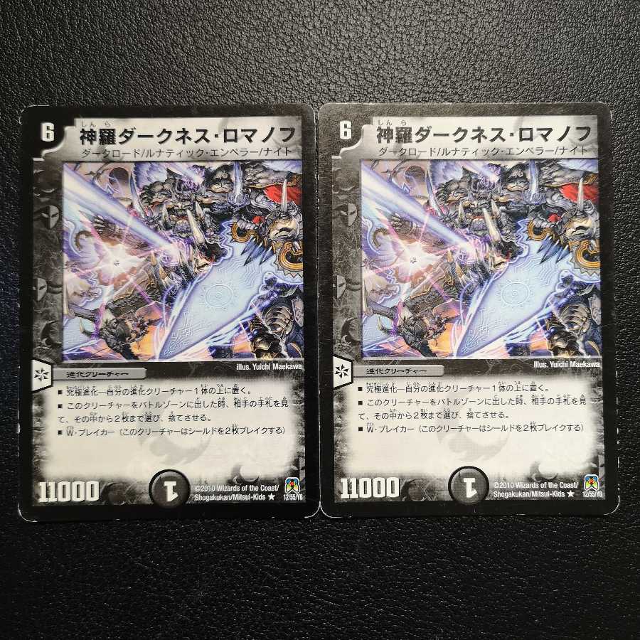 神羅ダークネス・ロマノフ2枚セット