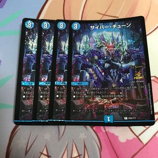 サイバーチューン CSプロモ 4枚セット