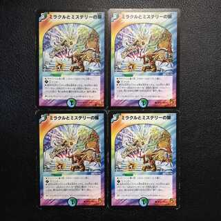 ミラクルとミステリーの扉4枚セット