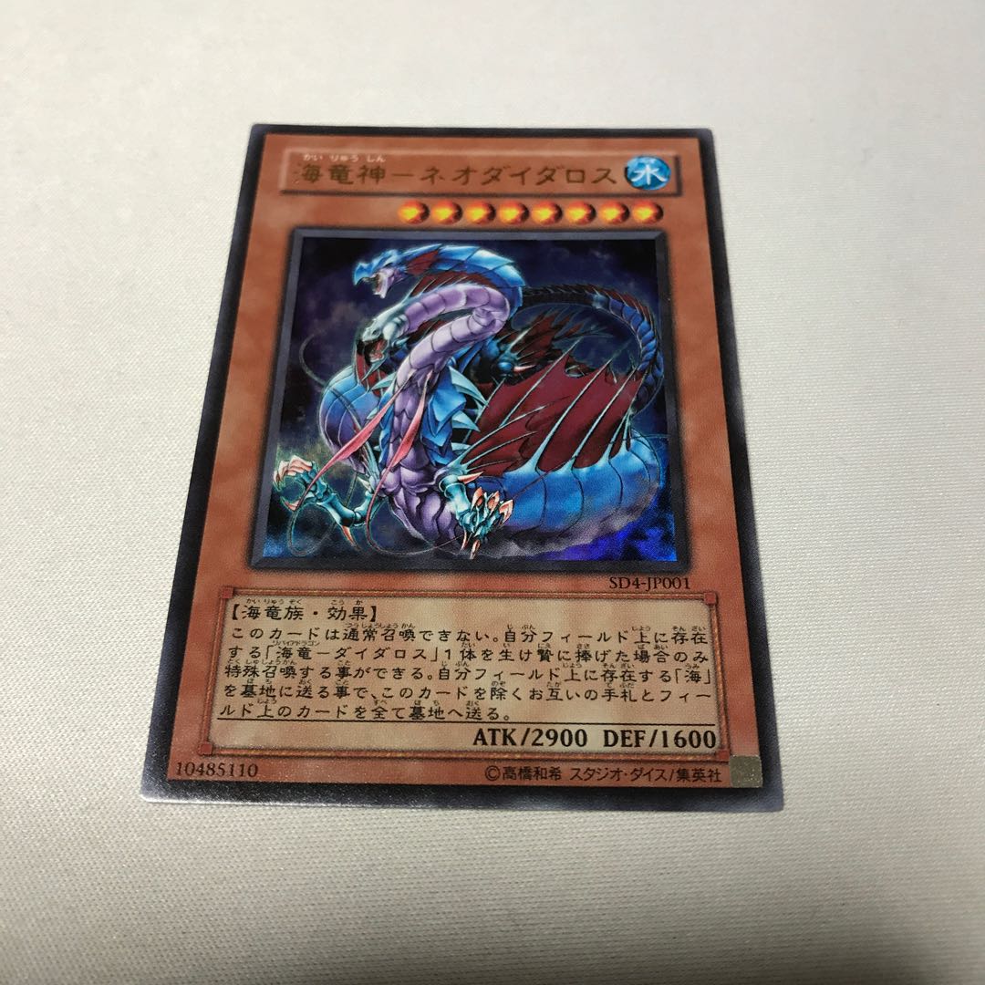 海竜神-ネオダイダロス ウルトラレア