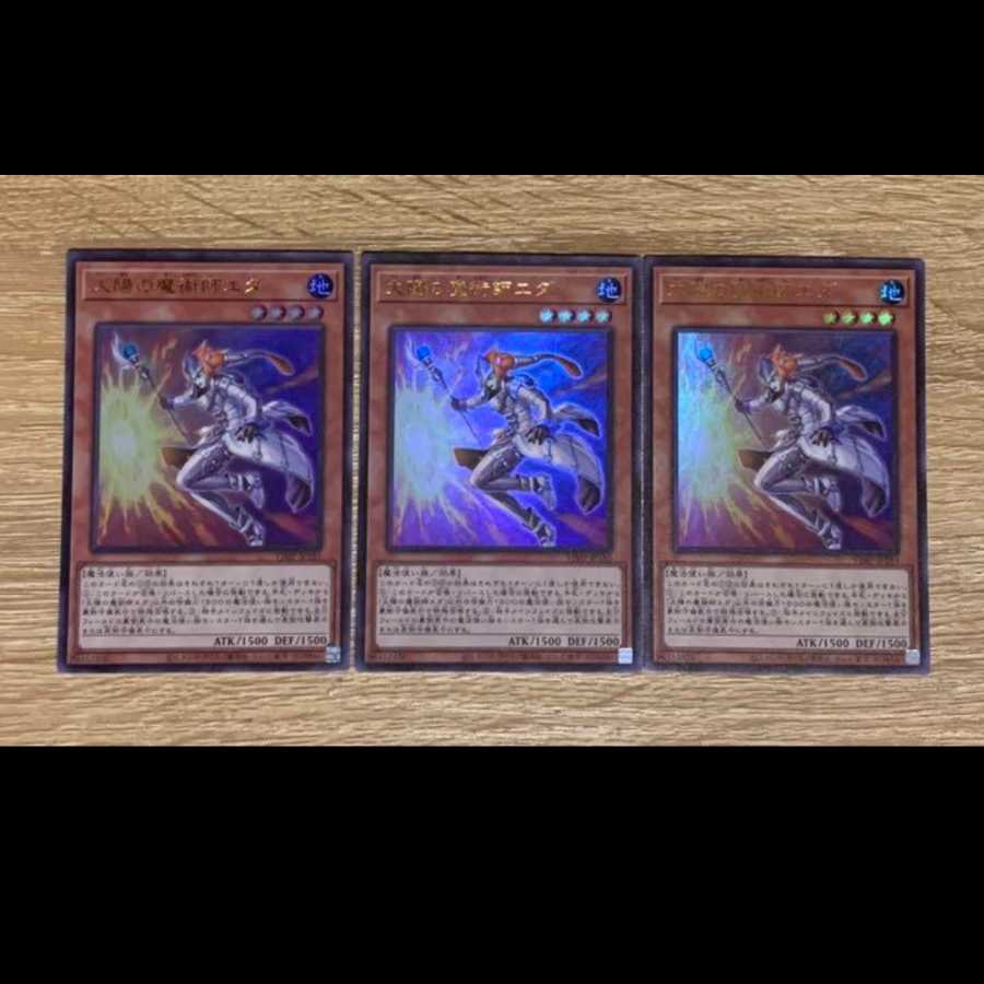 太陽の魔術師エダ　3枚