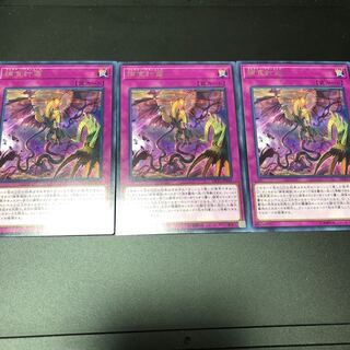 捕食計画 レア3枚