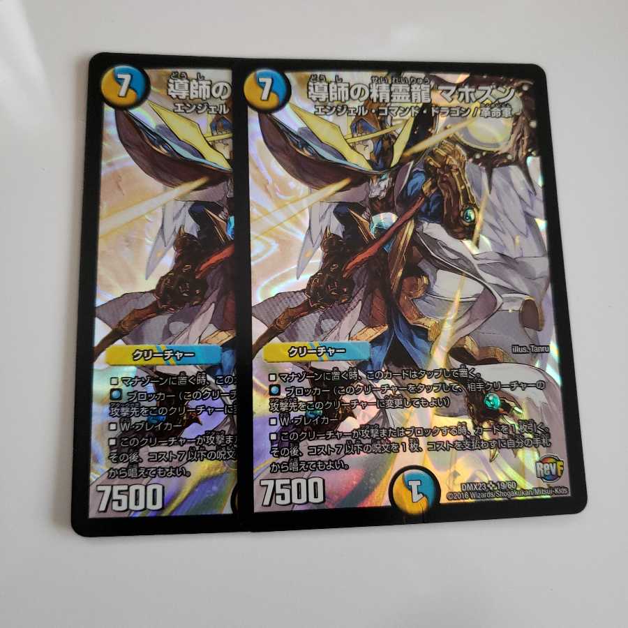 導師の精霊龍 マホズン