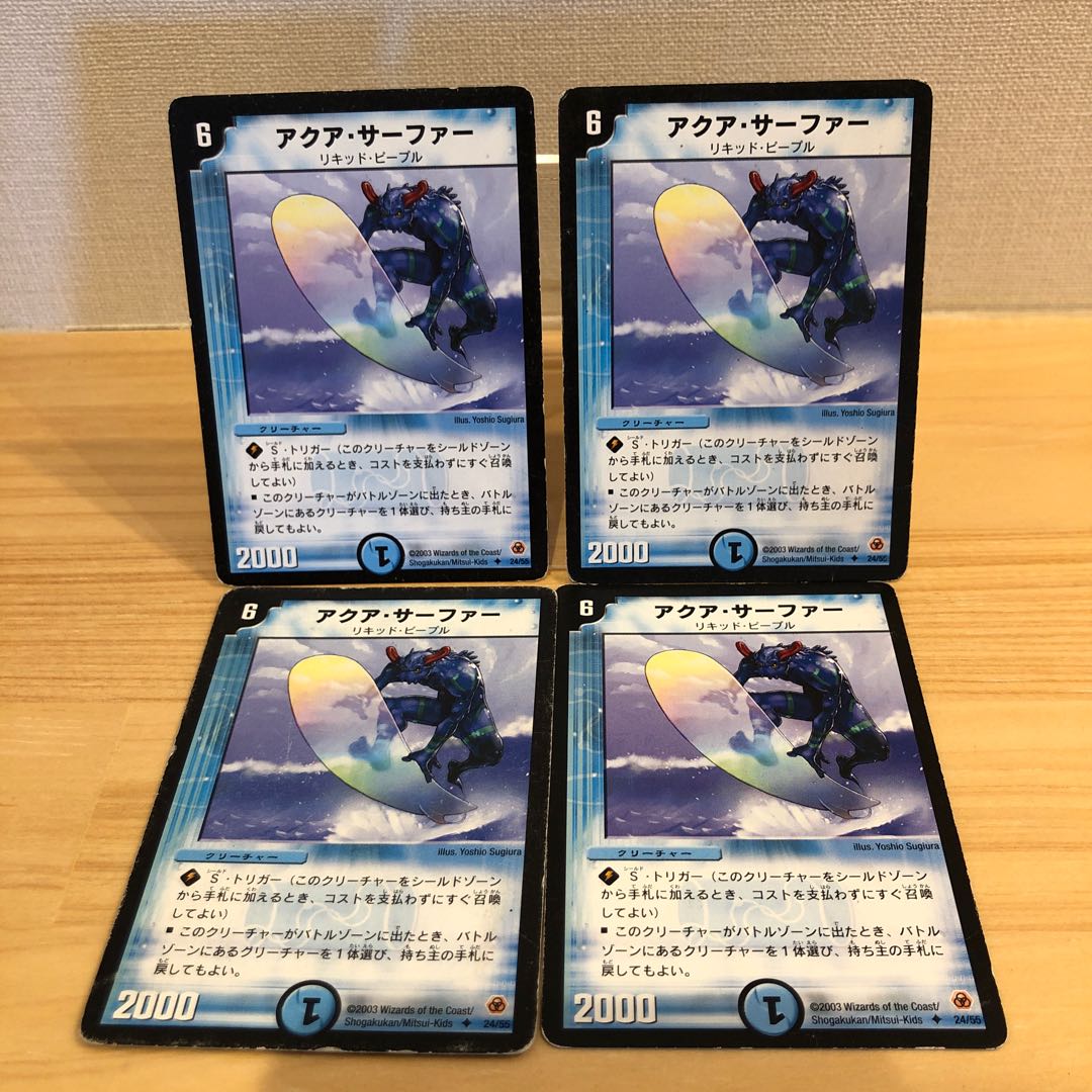 アクア・サーファー