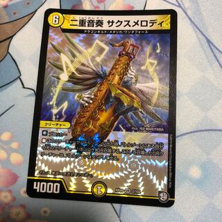 二重音奏サクスメロディ