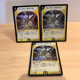 スーパー・スパーク　foil 3枚