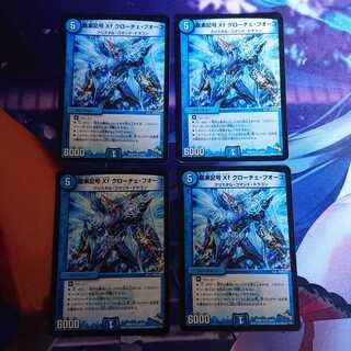 龍素記号Xf クローチェ・フオーコ 4枚