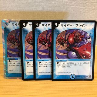 サイバー・ブレイン　4枚