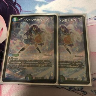 ドンドン水撒くナウ