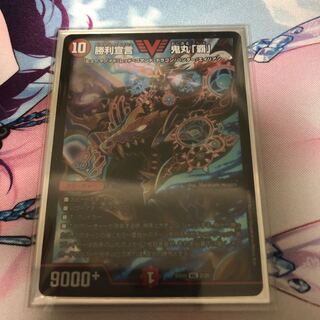 勝利宣言 鬼丸「覇」