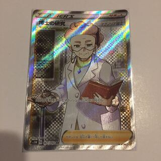 博士の研究 SR マグノリア博士