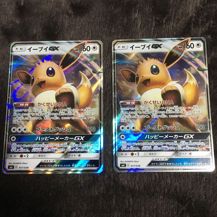 イーブイGX2枚セット
