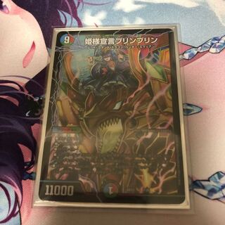 姫様宣言プリンプリン