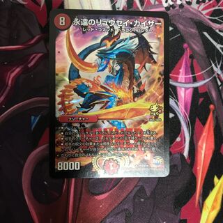 永遠のリュウセイ・カイザー プロモ winner