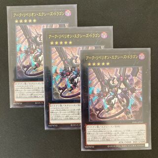 アーク・リベリオン・エクシーズ・ドラゴン ウルトラレア