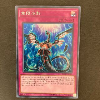 無限泡影 シークレットレア