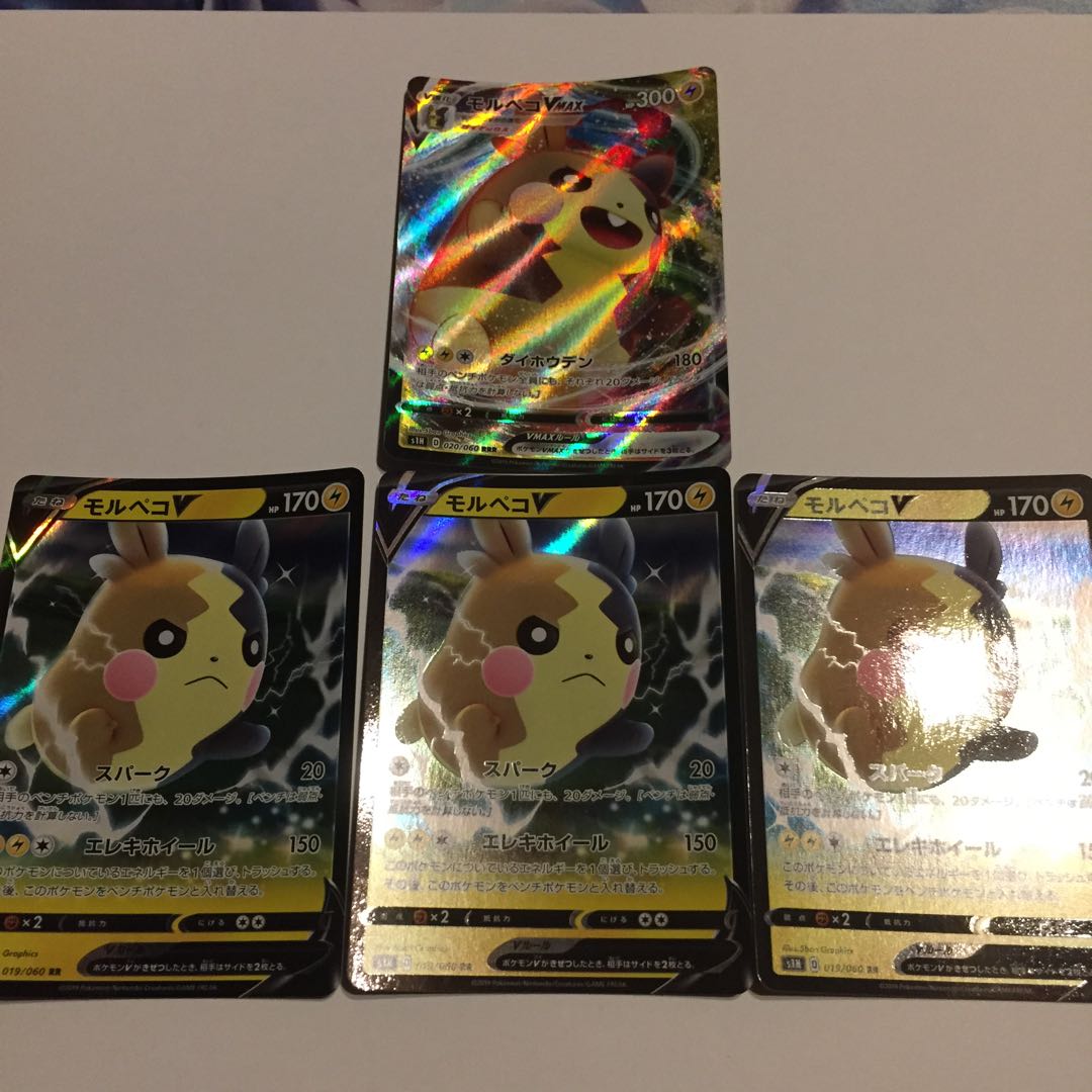 モルペコVMAX 1枚 モルペコV3枚