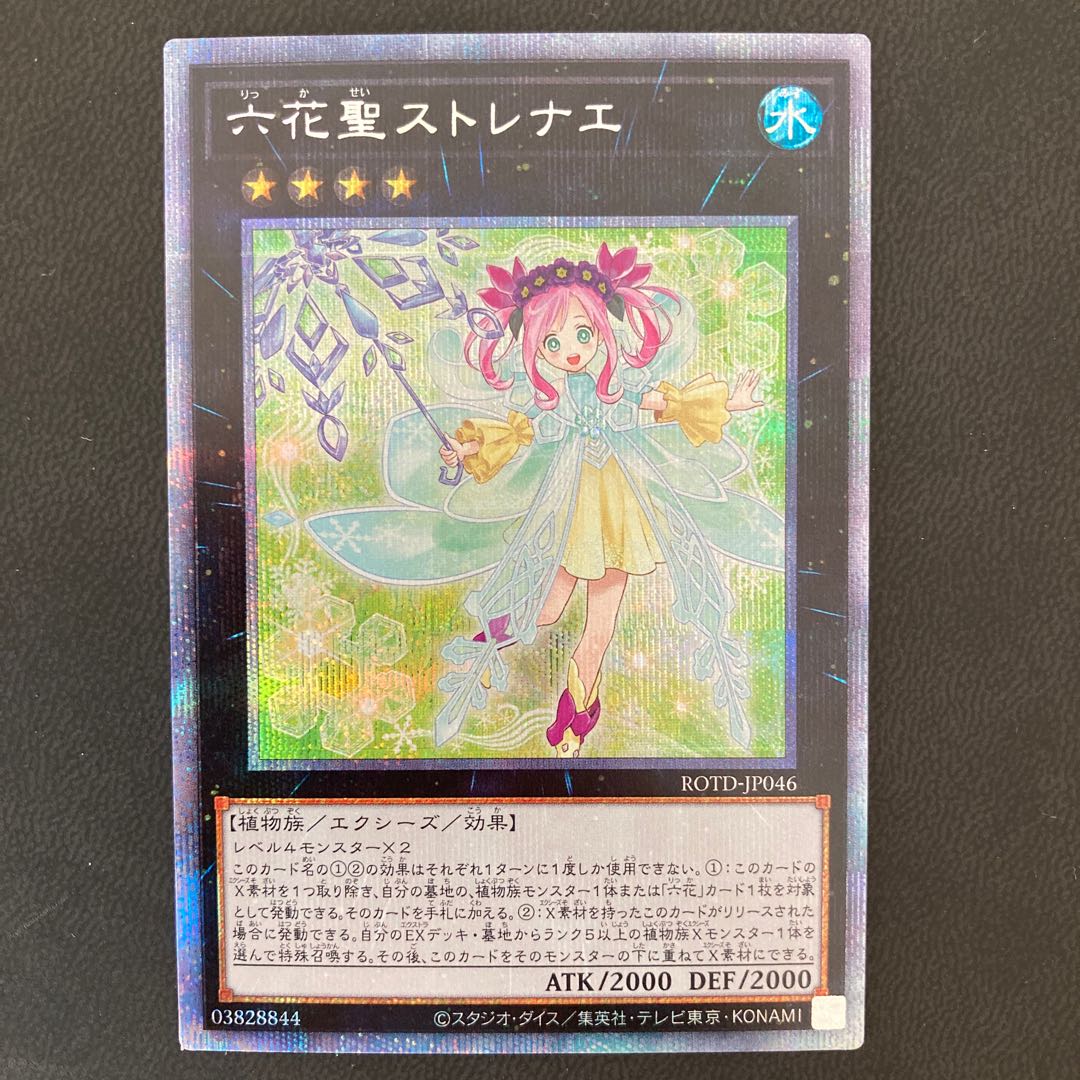 六花聖ストレナエ プリズマティックシークレットレア