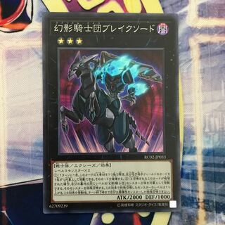 幻影騎士団ブレイクソード スーパーレア