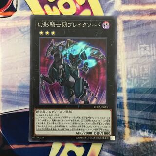 幻影騎士団ブレイクソード