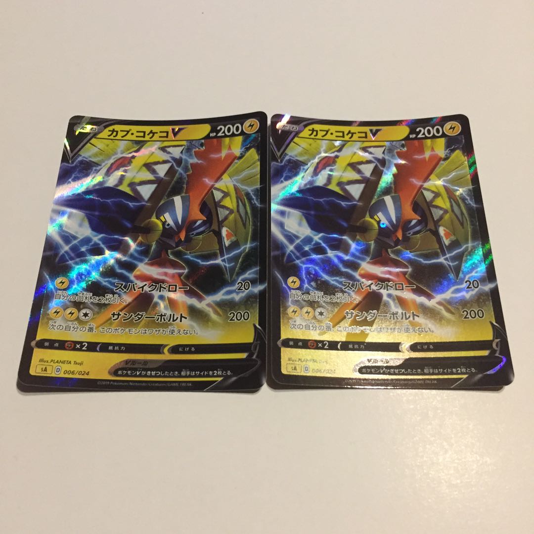 カプ・コケコV2枚